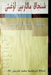 book شىنجاڭ مائارىپى لوغىتى