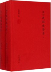 book 增订晚明史籍考