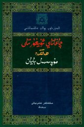 book چاغاتاي ئۇيغۇر تىلى ھەققىدە مۇپەسسەل بايان