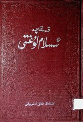 book قىسقىچە ئىسلام لۇغىتى