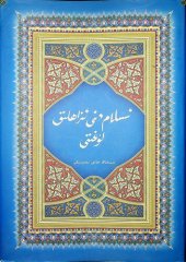 book ئىسلام دىنى ئىزاھلىق لۇغىتى