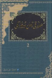 book ھازىرقى زامان ئۇيغۇر تىلى 2