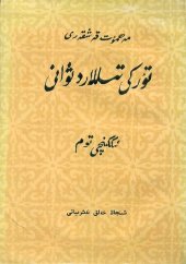 book تۈركى تىللار دىۋانى