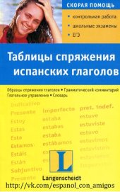 book Таблицы спряжения испанских глаголов: учебное пособие