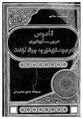 book قاموس عربي — أويغوري. ئەرەبچە — ئۇيغۇرچە چوڭ لۇغەت