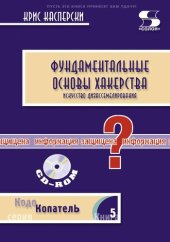 book Фундаментальные основы хакерства. Искусство дизассемблирования