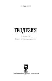 book Геодезия