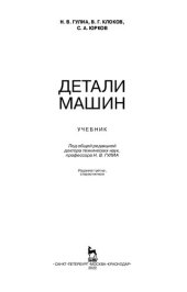 book Детали машин