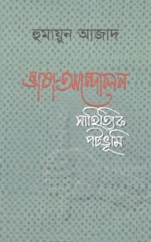 book Bhasa_Andoloner_Sahittik_Potovumi (ভাষা আন্দোলনের সাহিত্যিক পটভুমি)