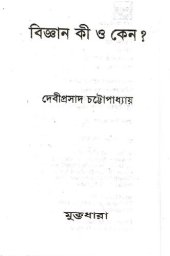 book Biggyan_Ki_O_Keno (বিজ্ঞান কী ও কেন)