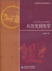 book 从历史到史学