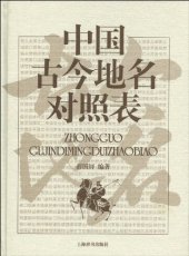 book 中国古今地名对照表