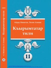 book Къырымтатар тили 11