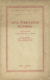 book Ieꞑь tyrk-tatar elifвesь