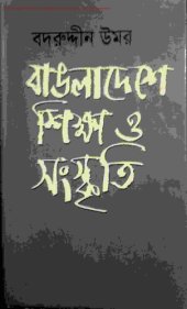 book Bangladesh_Sikkha_O_Sanskriti (বাংলাদেশে শিক্ষা ও সংস্কৃতি)