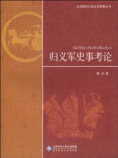 book 归义军史事考论