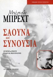 book Σάουνα και συνουσία