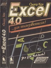 book MS Excel 4.0