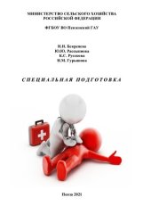 book Специальная подготовка