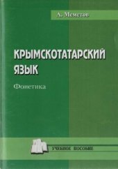 book Крымскотатарский язык. Фонетика