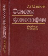 book Основы философии