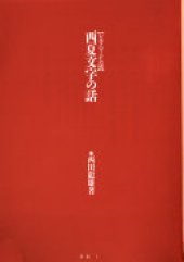 book 西夏文字の話