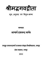 book Srimad-Bhagavad Gita (श्रीमद्भगवद्गीता विपुल-भाष्य)