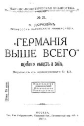 book "Германия выше всего": идеология немцев и война