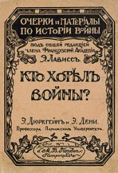 book Кто хотел войны?