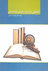 book آشنایی با زبان ترکی خراسانی