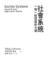 book 社會系統：一個一般理論的大綱