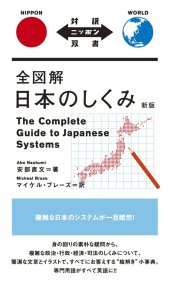 book The Complete Guide to Japanese Systems