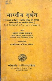 book भारतीय दर्शन / Bharatiya Darshan (Indian Philosophy / Darshana)