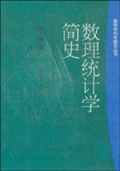 book 数理统计学简史