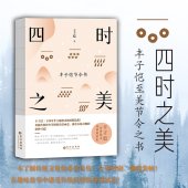 book 四时之美：丰子恺节令书