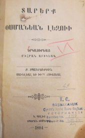 book ՏԱՐԵՐՔ ՕՍՄԱՆԵԱՆ ԼԵՋՈՒԻ