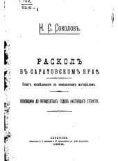 book Раскол в Саратовском крае 