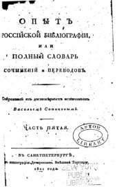 book Опыт российской библиографии 