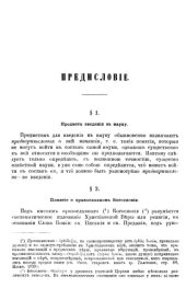 book Руководство к изучению христианского православно-догматического богословия 