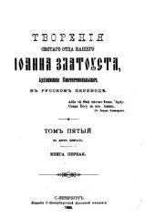 book Творения в 12 тт 