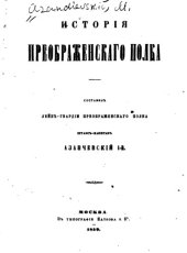 book История Преображенского полка 