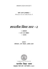 book Essence of Indian Knowledge Tradition (भारतीय विद्या सार - II)