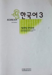 book 한국어 3. Korean 3