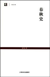 book 春秋史