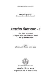 book Essence of Indian Knowledge Tradition (भारतीय विद्या सार - I)