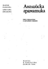 book Английска граматика