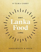 book Lanka Food: Serendipity & Spice