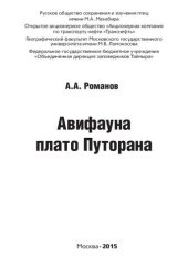 book Авифауна плато Путорана