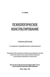 book Психологическое консультирование