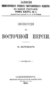book Экскурсия по северо-восточной Персии